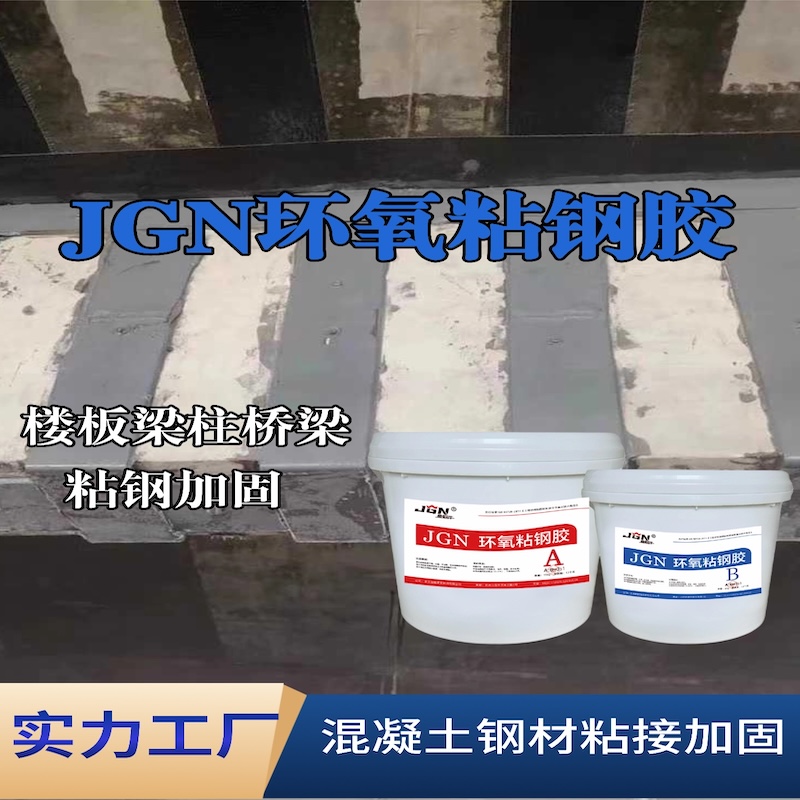 宜黄JGN环氧粘钢胶